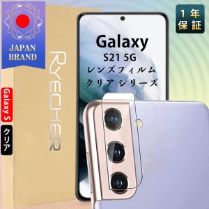 Galaxy S21 5G レンズフィルム カメラカバー ギャラクシーS21 5G カメラレンズ保護フィルム クリア カメラ保護