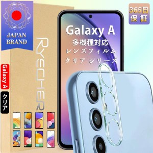 Galaxy レンズフィルム カメラカバー A54 5G 53 52 51 カメラレンズ保護フィルム クリア カメラ保護 ギャラクシー フィルム 高透過率