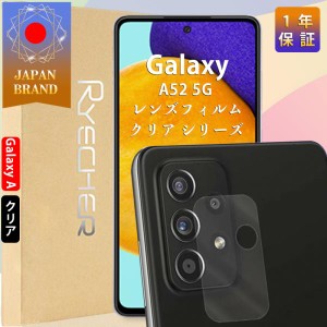 Galaxy A52 5G レンズフィルム カメラカバー カメラレンズ保護フィルム クリア カメラ保護 ギャラクシーA52 5G フィルム 高透過率