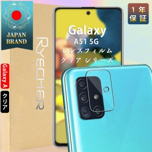 Galaxy A51 5G レンズフィルム カメラカバー カメラレンズ保護フィルム クリア カメラ保護 ギャラクシーA51 5G フィルム 高透過率