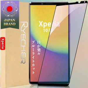 Xperia 10 III ブルーライトカット 目が楽々 ガラスフィルム 全面保護 保護 エクスペリア フィルム 液晶保護フィルム 目に優しい スマホ