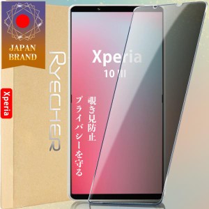 Xperia 10 III 覗き見防止 プライバシー保護 ガラスフィルム 保護フィルム ソニー エクスペリア フィルム  指紋防止 液晶保護フィルム ス