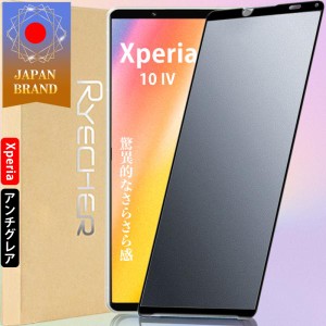 Xperia 10 IV アンチグレア ガラスフィルム さらさら感 指紋防止 全面保護 保護フィルム ソニー エクス フィルム 液晶保護フィルム 保護