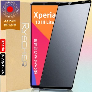 Xperia 10 III Lite アンチグレア ガラスフィルム さらさら感 指紋防止 全面保護 保護フィルム ソニー エクス フィルム 液晶保護フィルム