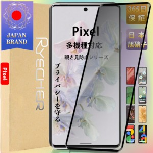 Google Pixel7 フィルム Pixel6 6A 覗き見防止 保護フィルム グーグル ピクセル 防滴 硬度9H ガラスフィルム スマホフィルム 簡単貼付け 