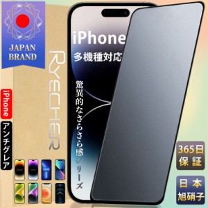 iPhone 15 Pro Max 15 Pro アンチグレア 最高のさらさら感 iPhone 14 14Plus 14Pro Max iPhone 13 13pro 13Pro Max 13Mini iPhone 12pro 