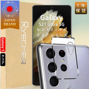 Galaxy S21 Ultra 5G レンズフィルム カメラカバー ギャラクシーS21 Ultra 5G カメラレンズ保護フィルム クリア カメラ保護