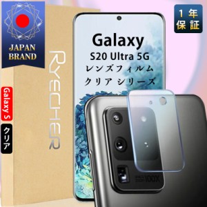 Galaxy S20 Ultra 5G レンズフィルム カメラカバー ギャラクシーS20 Ultra 5G カメラレンズ保護フィルム クリア カメラ保護