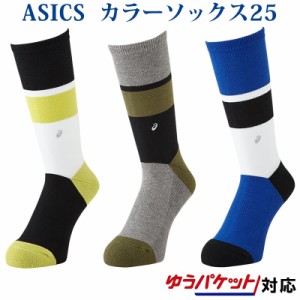  【返品・交換不可】アシックス カラーソックス 25 3063A015 メンズ 2019SS バスケットボール ゆうパケット(メール便)対応 2019最新 2019