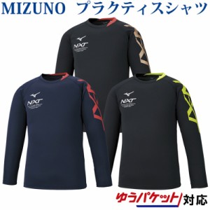  ミズノ プラクティスシャツ（長袖） V2MA0103 メンズ ユニセックス 2020SS バレーボール Ｔシャツ ゆうパケット(メール便)対応 練習着