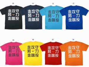 交換・返品不可 ミズノ 限定文字Ｔシャツ 走攻守 努力 走跳投 32JAE801 ゆうパケット（メール便）対応  2018AWアウトレット