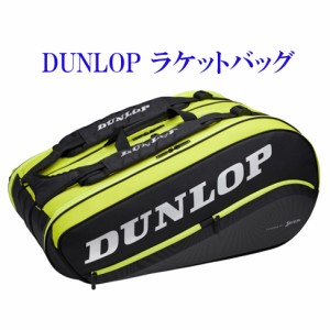 ダンロップ ラケットバッグ(ラケット12本収納可)　DTC-2280　2022SS　テニス　ソフトテニス