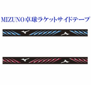 ミズノ エッジセーバー(クッションタイプ) 83JYA831 卓球ラケット　2022SS　ゆうパケット(メール便)対応