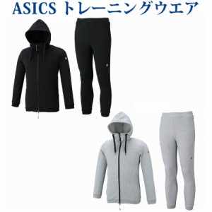  アシックス TRスウェットジャケット・パンツ上下セット 153580/153607 メンズ 2018SS