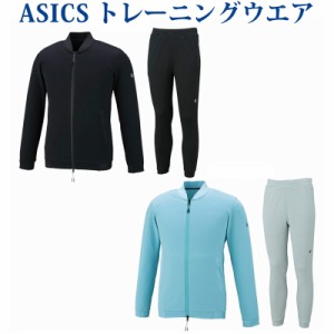  【在庫品】 アシックス トレーニングニットボンバージャケット・パンツ上下セット 153668/153606 2018SS