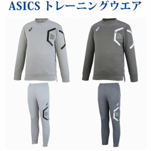 アシックス パッカブルスウェットトップ・パンツ上下セット XA5043/XA5543 メンズ 2018SS
