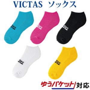  返品・交換不可 Victas インステップロゴアンクルソックス 662101 2021SS ユニセックス ゆうパケット(メール便)対応