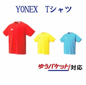  ヨネックス ドライTシャツ 16413Y メンズ ユニセックス 2018SS バドミントン テニス ソフトテニス ゆうパケット（メール便）対応