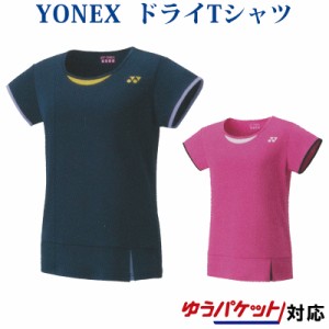  ヨネックス ドライTシャツ 16378 レディース 2019AW バドミントン テニス ソフトテニス ゆうパケット(メール便)対応 半袖