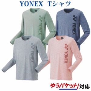 ヨネックス ロングスリーブTシャツ(フィットスタイル) 16596 ユニセックス 2022SS バドミントン テニス ソフトテニス ゆうパケット(メー