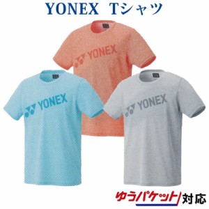 ヨネックス ドライTシャツ(フィットスタイル) 16602 ユニセックス 2022SS バドミントン テニス ソフトテニス ゆうパケット(メール便)対応