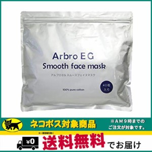 パック フェイスパック シートマスク アルブロＥＧスムースフェイスマスク40枚 EGF コットン100 アルブロ