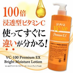 ビタミンC誘導体 化粧水 ローション 100倍浸透型 vc100 500ml  美容液 vc