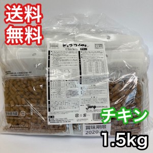 ピュアロイヤル 通販用 チキン 1.5kg ジャンプ セミモイスト 半生タイプ ドッグフード