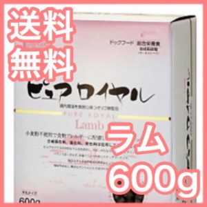 ピュアロイヤル ラム 600g ジャンプ セミモイスト 半生タイプ ドッグフード