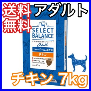 セレクトバランス アダルト 成犬用 チキン 小粒 7kg ドッグフード