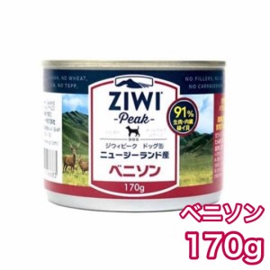 ジウィピーク ドッグ缶 ベニソン 170g ZIWI Peak ドッグフード 犬用 缶詰