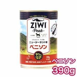 【2缶から送料無料】ジウィピーク ドッグ缶 ベニソン 390g ZIWI Peak ドッグフード 犬用 缶詰