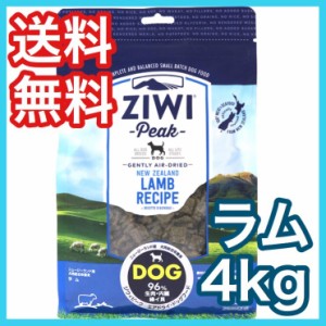 ジウィピーク Ziwi Peak ラム 4kg エアドライ ドッグフード