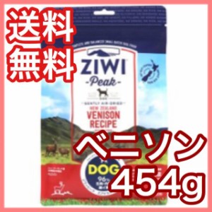 ジウィピーク Ziwi Peak ベニソン 454g エアドライ ドッグフード