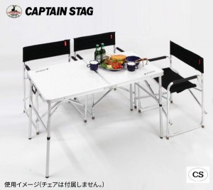 アウトドア テーブル CAPTAIN STAG キャプテンスタッグ ラフォーレ アルミツーウェイテーブル(アジャスター付)(M) 120×60cm UC-0510 キ