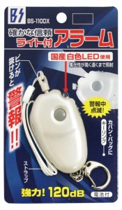 防犯ブザー 【メール便】LEDライト付アラーム 豊光 BS-110DX 防犯ブザーにLEDライトをつけました 【防犯グッズ】