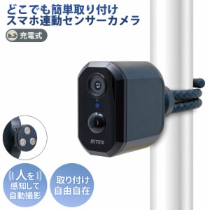 防犯カメラ 新発売 【46％引き】人感センサー 屋外 ムサシ RITEX 充電式どこでもセンサー Wi-Fiカメラ（C-RC7200） LED 取り付け簡単 赤