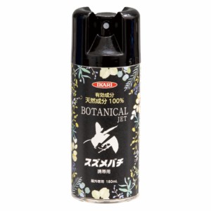 スズメバチ イカリ ボタニカルジェット スズメバチ携帯用 180ml イカリ消毒 蜂 防虫 虫 アウトドア 屋外 野外 キャンプ 園芸 ガーデニン