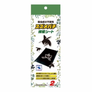 スズメバチ イカリ スズメバチハンター スズメバチ捕獲シート 2枚入 イカリ消毒 蜂 防虫 虫 アウトドア 屋外 野外 キャンプ 園芸 ガーデ