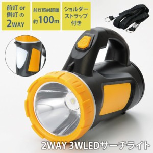 懐中電灯 2WAY 3WLEDサーチライト SV-7190 ランタン ハンディライト ハンディーライト 防災 地震 停電 緊急用 非常用 アウトドア キャン