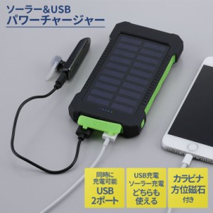 【メール便】ソーラー&USBパワーチャージャー（SV-7282） モバイルバッテリー ソーラー発電式 ソーラー充電 USB充電 カラビナフック 方位