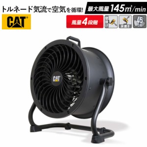 工場扇 CAT サーキュレーター 45cm（壁・床タイプ） 業務用扇風機 工業用扇風機 工業扇風機 工場扇風機 工場用扇風機 大型扇風機 強力扇