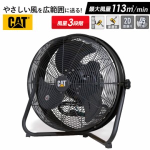 工場扇 CAT 45cm（18インチ）フロアーファン羽根軸180°半回転機能付 業務用扇風機 工業用扇風機 工業扇風機 工場用 大型 サーキュレータ