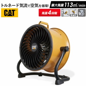 工場扇 CAT サーキュレーター 35cm（壁・床タイプ） 業務用扇風機 工業用扇風機 工業扇風機 工場扇風機 工場用扇風機 大型扇風機 強力扇