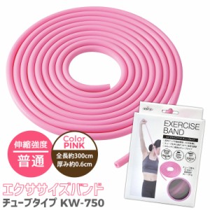 エクササイズバンド PINK ピンク 普通 チューブタイプ KW-750 健康 ダイエット ダイエット器具 チューブトレーニング エクササイズ ゴム 