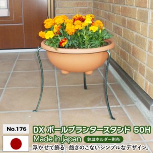 プランタースタンド DXボールプランタースタンド 30H No.176 GREEN GARDEN グリーンガーデン プランター 鉢植え 植木鉢 ガーデニング用品