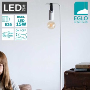 スタンドライト EGLO LEDフロアランプ APRICALE 204267J ※電球別売※ スタンド照明 間接照明 おしゃれ フロアスタンドライト フロアライ