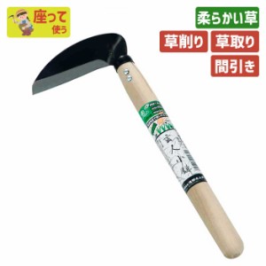 鎌 （刃物鋼）玄人小鎌（右きき用）１０５mm ガーデニング 園芸用品 かま 草刈り鎌 草取り 除草 農業 用具 工具 家庭菜園 収穫 刃物 浅野