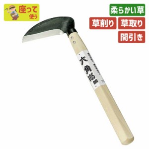 鎌 六角 １０５ ガーデニング 園芸用品 かま 草刈り鎌 草取り 除草 農業 用具 工具 家庭菜園 収穫 刃物 浅野木工所