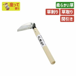 鎌 六角ステンレス １０５ ガーデニング 園芸用品 かま 草刈り鎌 草取り 除草 農業 用具 工具 家庭菜園 収穫 刃物 浅野木工所